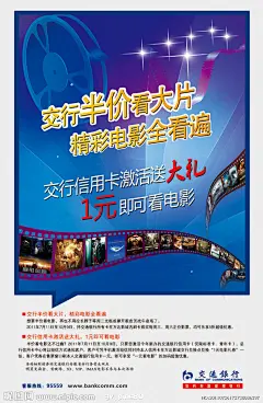 交行海报源文件