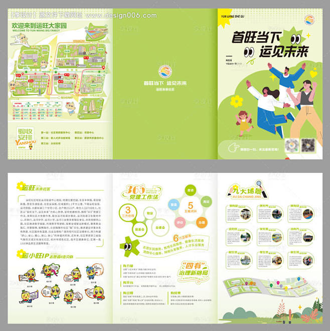 绿色清新活泼社区验收三折页-源文件【享设...