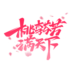 Lwai采集到字体