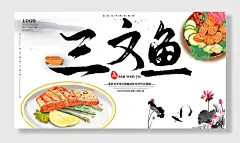 传统美食三文鱼促销