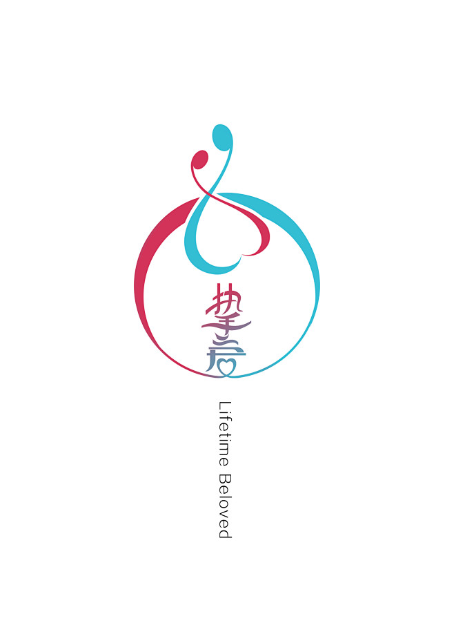 挚爱一生，婚庆logo练习