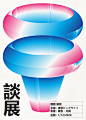 日本海报速递（百六七）Japanese Poster Express Vol.167 - AD518.com - 最设计
