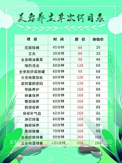 美容养生价目表   - 源文件下载【酷图网】美容海报,美容美体海报,美容宣传海报,美容,美体,保养,健康,养生,女人,呵护,滋润,滋养,感恩回馈,美容展板,美容清洁,海报,清新美容,促销活动,养生会馆,会员,瘦身,瑜伽,健身,美甲,美睫,美容喷绘,洗浴中心,美丽,容颜,写真,SPA,推拿,按摩,医美,美白,护理,价格表,活动,促销,美容养生,