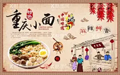 重庆小面  - 源文件下载【酷图网】重庆小面,重庆小面海报,重庆小面展板,门头,重庆小面馆,重庆小面文化,重庆小面挂画,重庆小面展架,重庆小面宣传,重庆小面吊旗,重庆小面写真,重庆小面传单,重庆小面开业,重庆面馆,重庆小面图片,特色重庆小面,重庆面条,重庆小吃,重庆小面饮食,重庆小面挂图,设计,广告设计