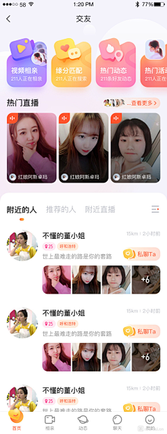 烟火旅行采集到海外社交APP