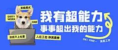 狗狗上班萌宠打工人职场趣味表情包公众号封面
