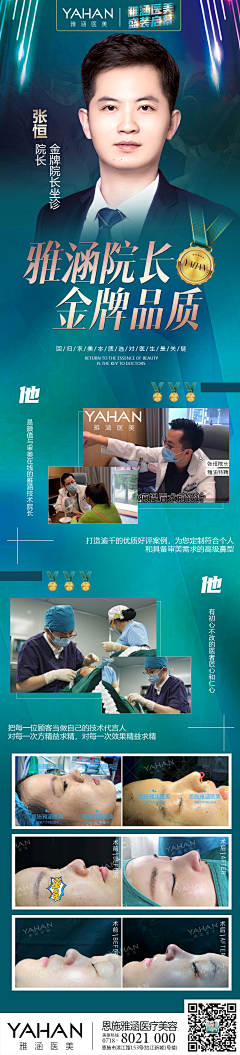 千与千寻sun采集到医生荣誉图 +案例