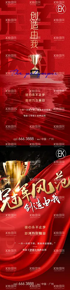 夺冠热点单图  - 源文件下载【酷图网】海报,地产,夺冠,热销,奖杯,红色,