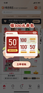 原创设计 1号会员店 弹窗设计 券包 红包  优惠券 活动运营 版式 国风 突出 红色 故宫 浓郁 浆果 深浅 层次 清晰 重点 轻松