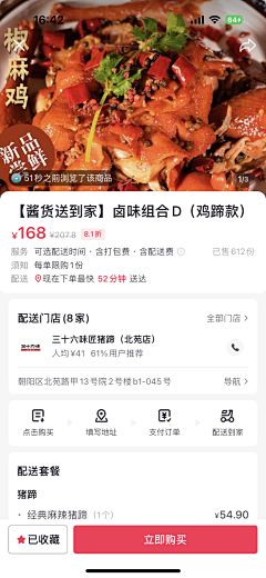 装饰S音采集到APP-商品详情