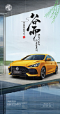 【源文件下载】海报 汽车 二十四节气 谷雨,设计作品集