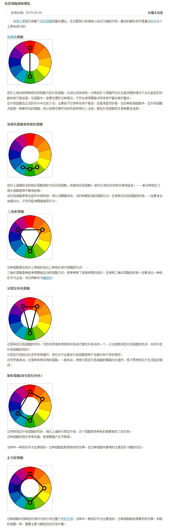 色彩搭配进阶理论_学习_配色网