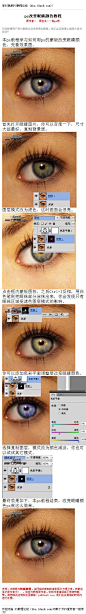 #化妆美容#《photoshop改变眼睛颜色教程》 本ps教程学习如何用photoshop的蒙版改变眼睛颜色，先看效果图。 教程网址：http://bbs.16xx8.com/thread-149637-1-1.html