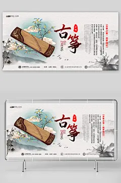 传统民乐古筝乐器展板