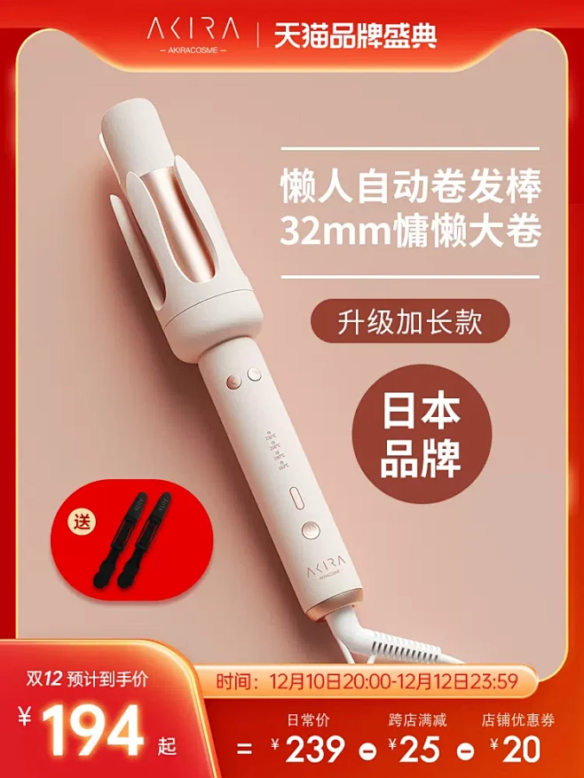 Akiracosme日本全自动卷发棒大卷...