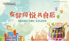 源文件下载【地产生日会背景板】编号：62520006157009129