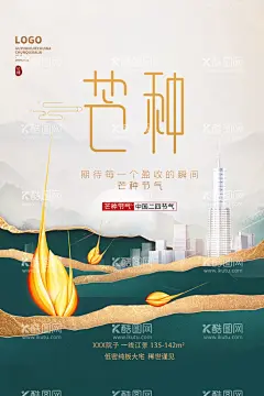 芒种  - 源文件下载【酷图网】芒种,芒种节气,24节气,二十四节气,24节气海报,芒种海报,芒种节气海报,芒种简约海报,芒种大气海报,小麦,金黄麦子,传统24,节气,