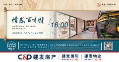 12i图拉采集到建发地产