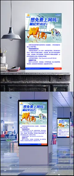 新wifi中国电信精美海报psd