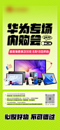 电子产品专场内购会-素材库-sucai1.cn