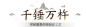 徽墨制作技艺-《梦幻西游》电脑版“匠心传梦，非遗守护”计划