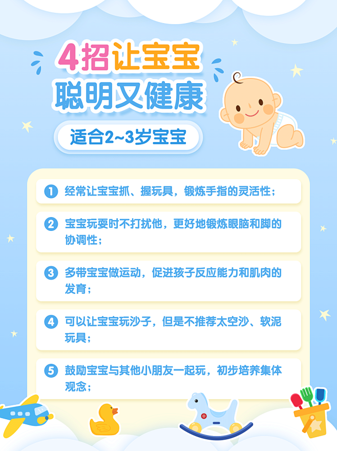 早幼教家庭教育知识科普小红书配图