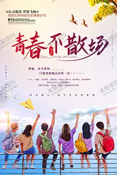 毕业季海报 【酷图网】毕业季海报,毕业季,毕业季展板,毕业季背景,毕业海报,毕业展板,大学毕业,毕业背景,青春毕业季,毕业展架,毕业生,大学毕业海报,大学生毕业,毕业背景板,毕业板报,大学毕业展板,我们毕业啦,毕业聚会,毕业活动海报,创意,毕业季设计,毕业季板报,毕业季致青春,大学毕业生