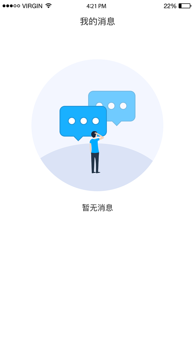 我的消息