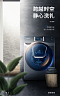 家电海报 3C海报设计 C4D 家居场景 电器广告画 时尚海报 热水器 洗衣机 全屋场景