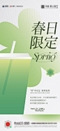 【南门网】 广告 海报 地产 奶茶 春季 春天 春日限定 简约 537842