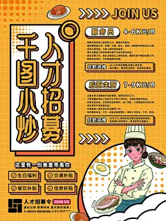 大气招聘招人招新宣传海报