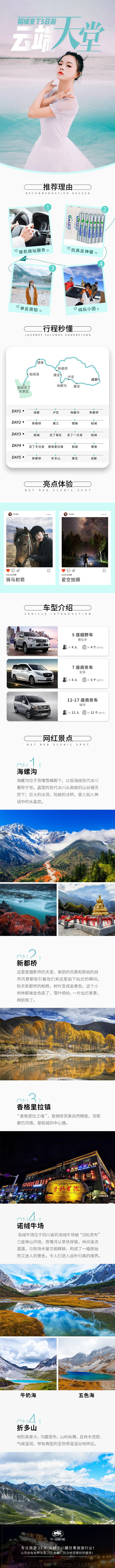 稻城亚丁5日游