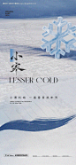 源文件下载【小寒节气海报】编号：42990027803817597