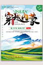 穿越内蒙古旅游海报