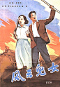 中国老电影­海报欣赏（上）
