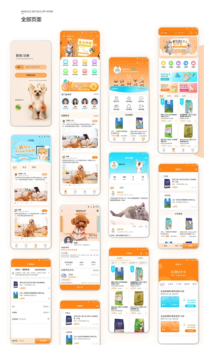 宠物app-UI中国用户体验设计平台-花瓣网