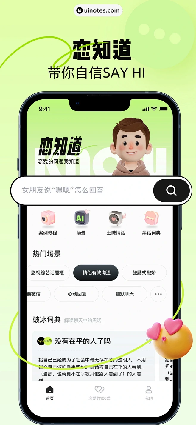 恋知道 App 截图 001 - UI ...