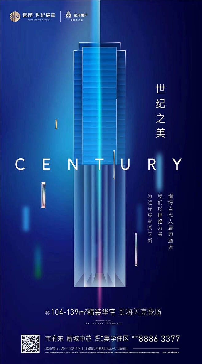 远洋·世纪宸章