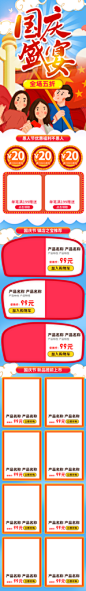 国庆盛宴全场五折国庆节黄金周电商详情页