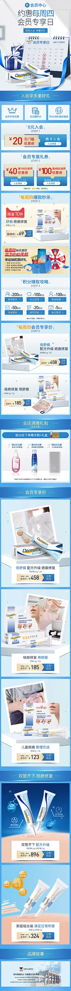 会员日 促销页面 化妆品 首页