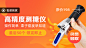 banner 测糖仪 商品