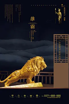 创意中式房地产楼盘销售海报