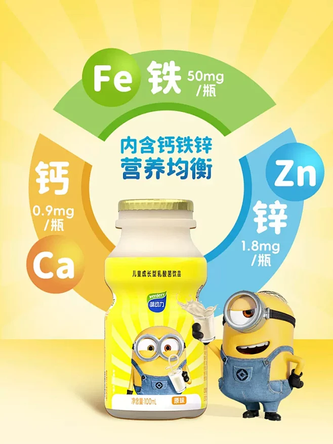 均瑶味动力小黄人儿童乳酸菌饮品益生菌饮料...