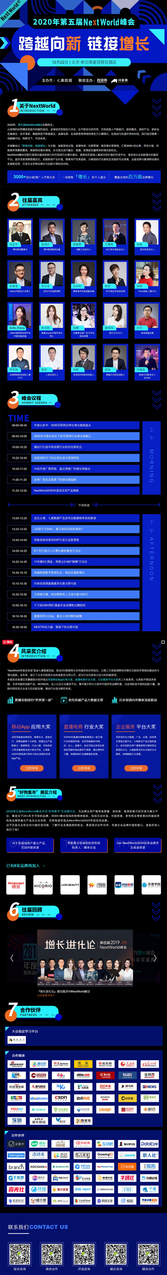 探索内生新机会，流量探涨新打法，全球出海...