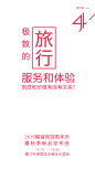 榴莲旅游秋季新品发布会倒计时4天 #APP# #Android# #客户端# #素材# #Web#