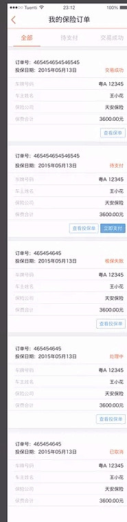 汽车保险界面|UI|APP界面|gual...