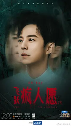大侦探8 综艺海报 人物海报 创意海报 合成海报