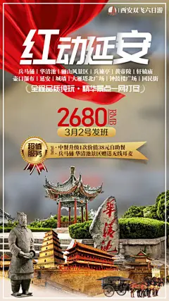 海报 旅游 西安 延安 兵马俑 华清池 大雁塔