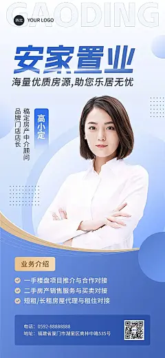 地产销售中介社交微名片个人形象包装全屏竖版海报
