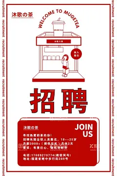 招聘定制展示架雪弗板pvc  - 源文件下载【酷图网】奶茶,奶茶店,奶茶宣传单,招聘宣传单,冷饮DM单,招聘海报,价目表,奶茶菜单,奶茶店宣传单,饮品宣传单,单奶茶页,价格表,牛奶宣传单,咖啡宣传单,饮料宣传单,果汁宣传单,咖啡厅宣传单,菜单,菜谱,宣传单,港式奶,茶奶茶开业,奶茶店价目表,奶茶店传单,菜单价目表,奶茶店招聘,咖啡厅,柠檬茶,